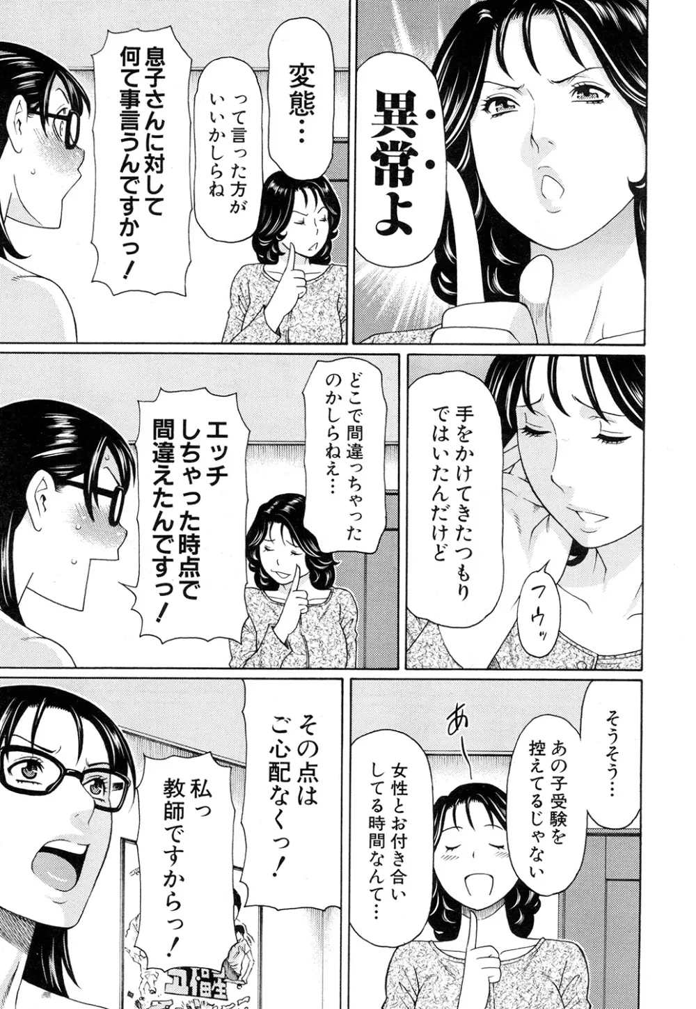 いとしのムスコは誰のモノ? 第1-3話 Page.61
