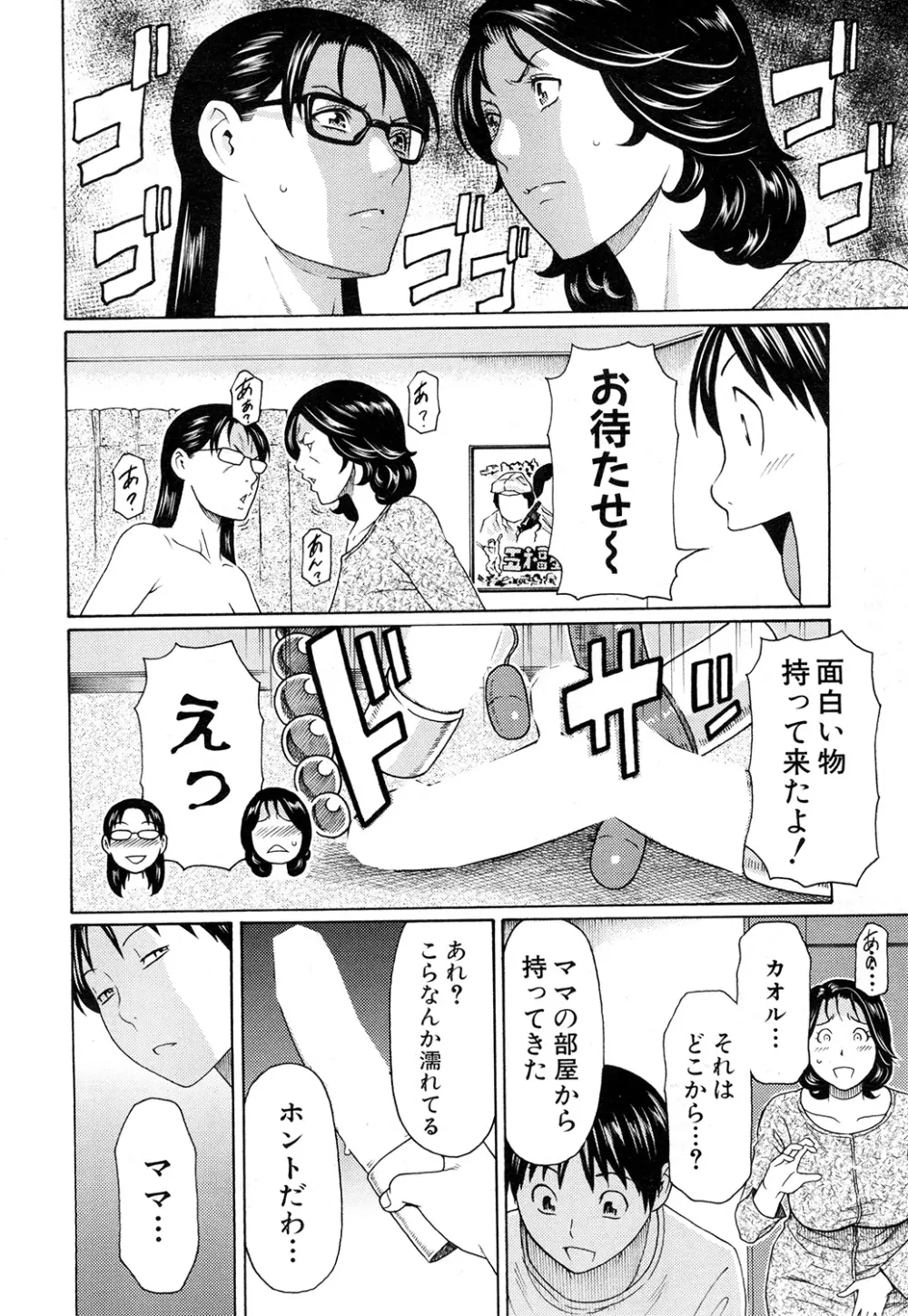 いとしのムスコは誰のモノ? 第1-3話 Page.62