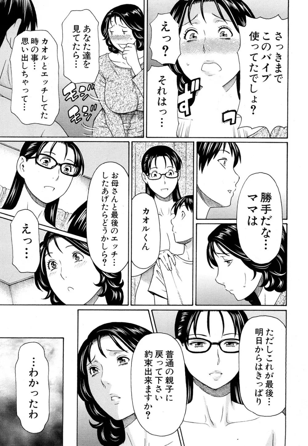 いとしのムスコは誰のモノ? 第1-3話 Page.63