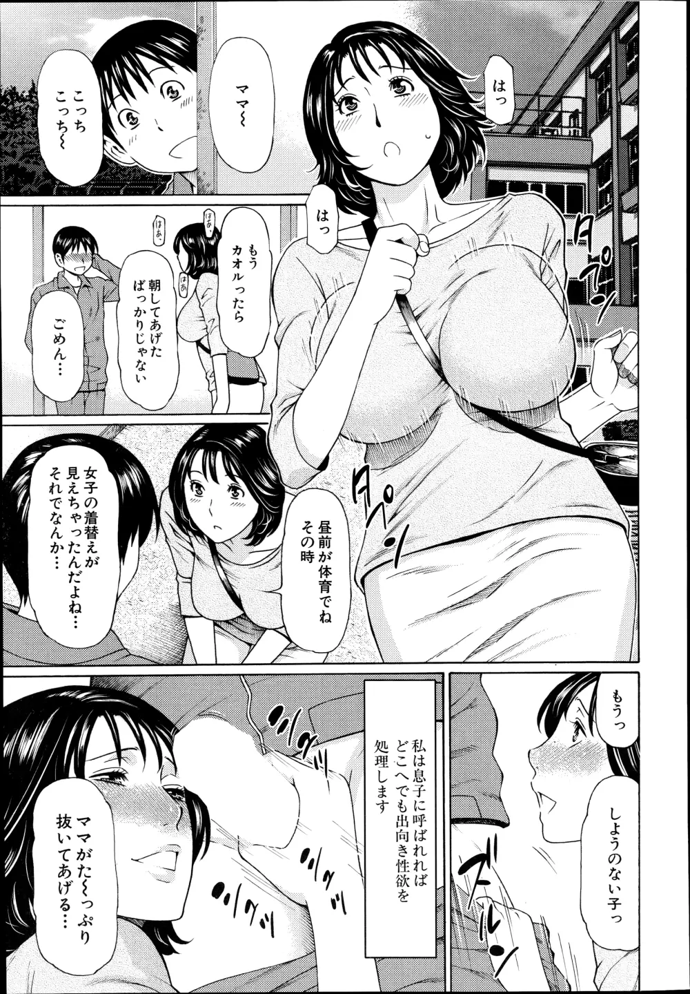 いとしのムスコは誰のモノ? 第1-3話 Page.7
