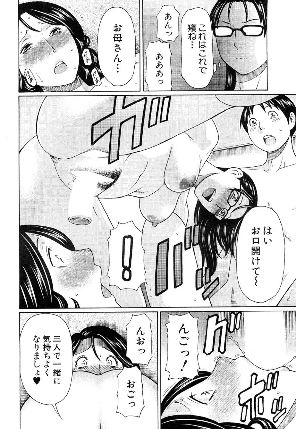 いとしのムスコは誰のモノ? 第1-3話 Page.72