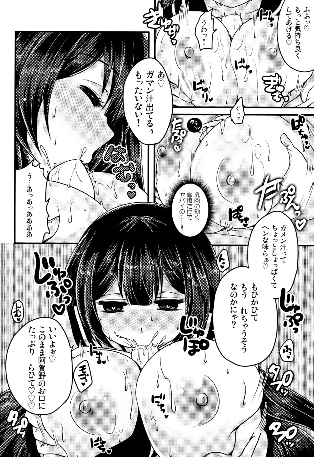 妄執メソッド~阿賀野の提督日誌~ Page.11