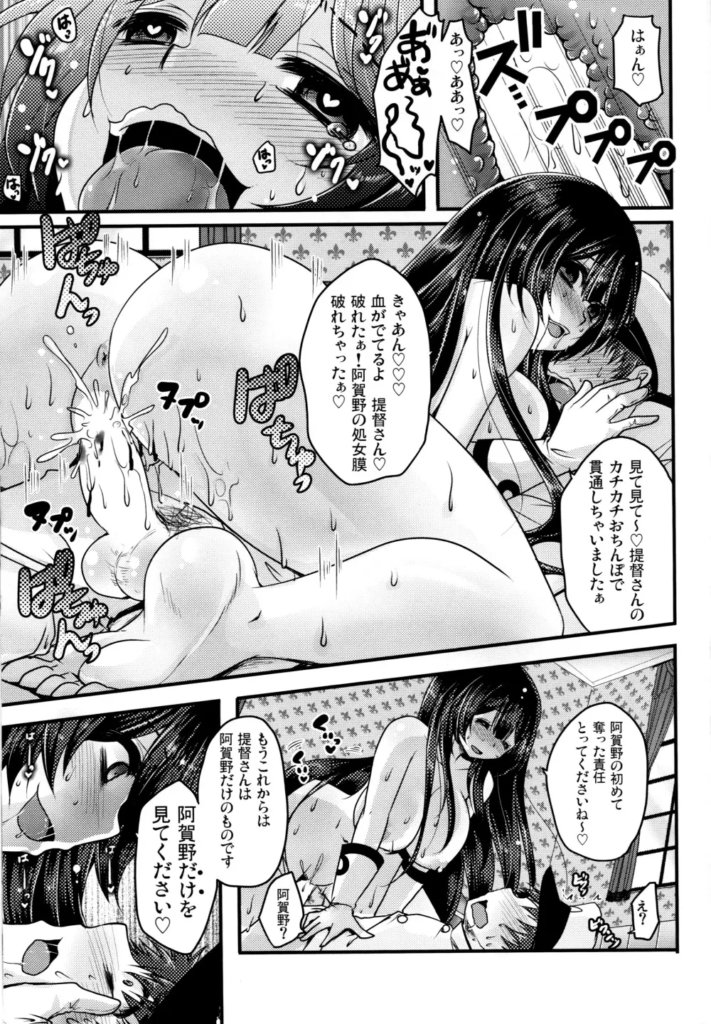 妄執メソッド~阿賀野の提督日誌~ Page.14