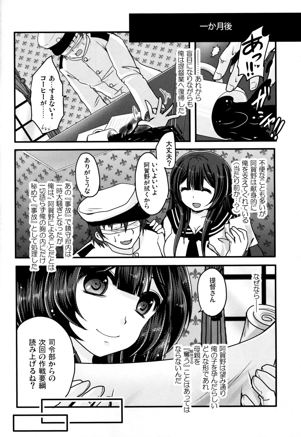 妄執メソッド~阿賀野の提督日誌~ Page.21