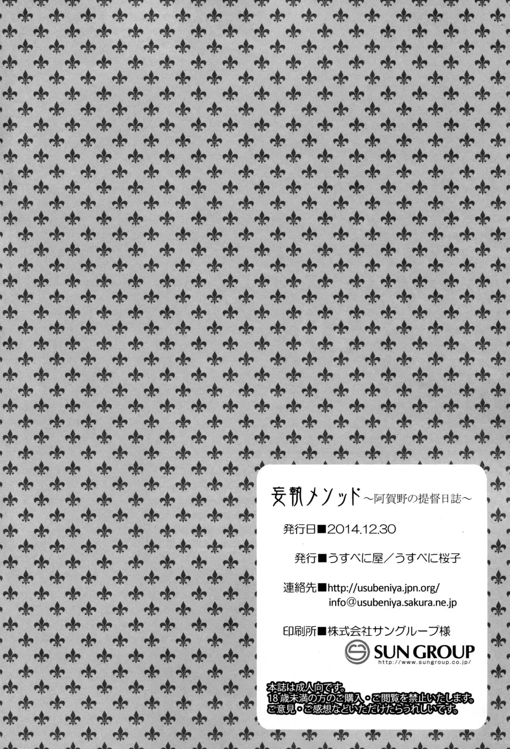 妄執メソッド~阿賀野の提督日誌~ Page.25