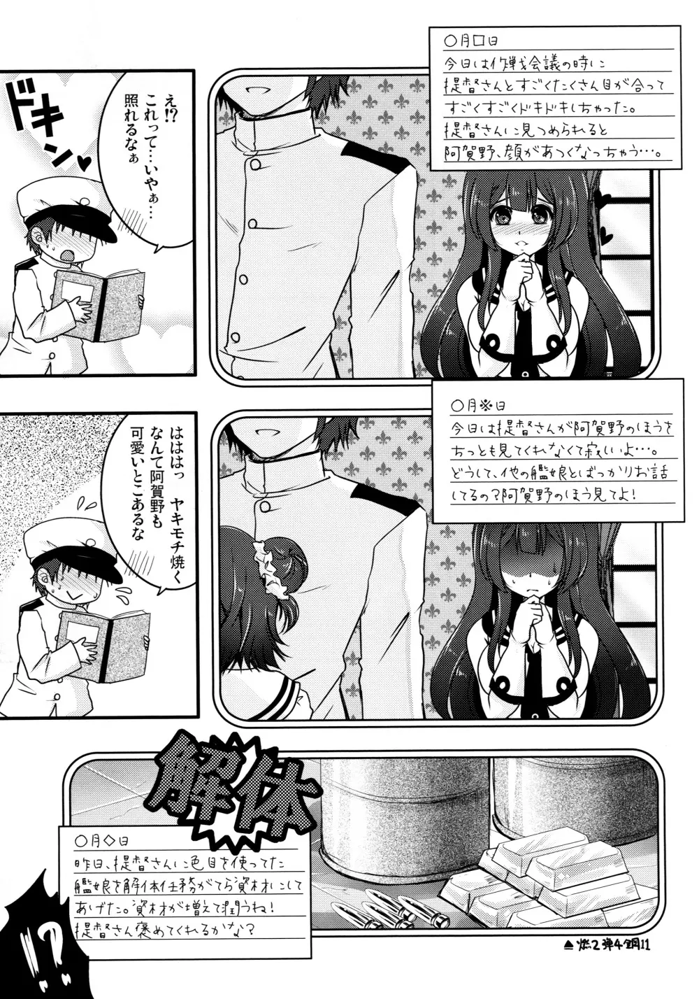 妄執メソッド~阿賀野の提督日誌~ Page.4