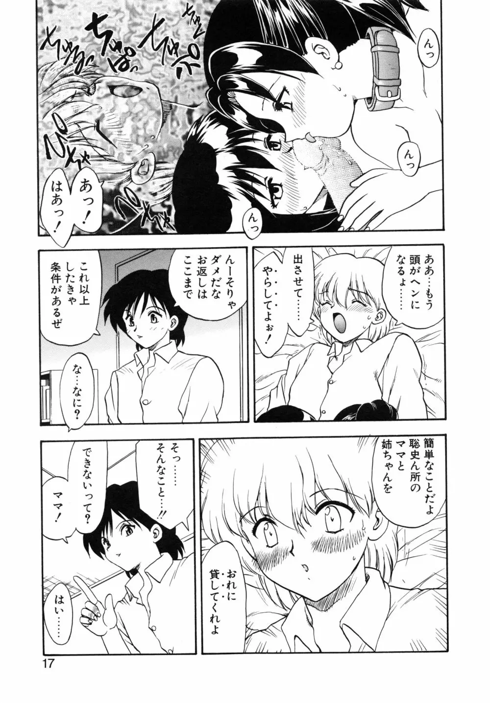 わん・ないと・SISTER Page.20
