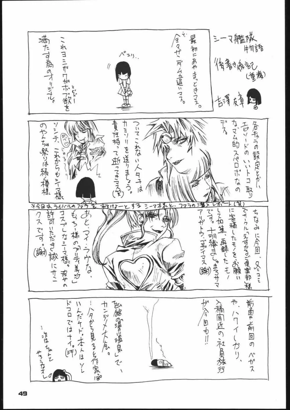 ボブ好きエスケープ Page.48