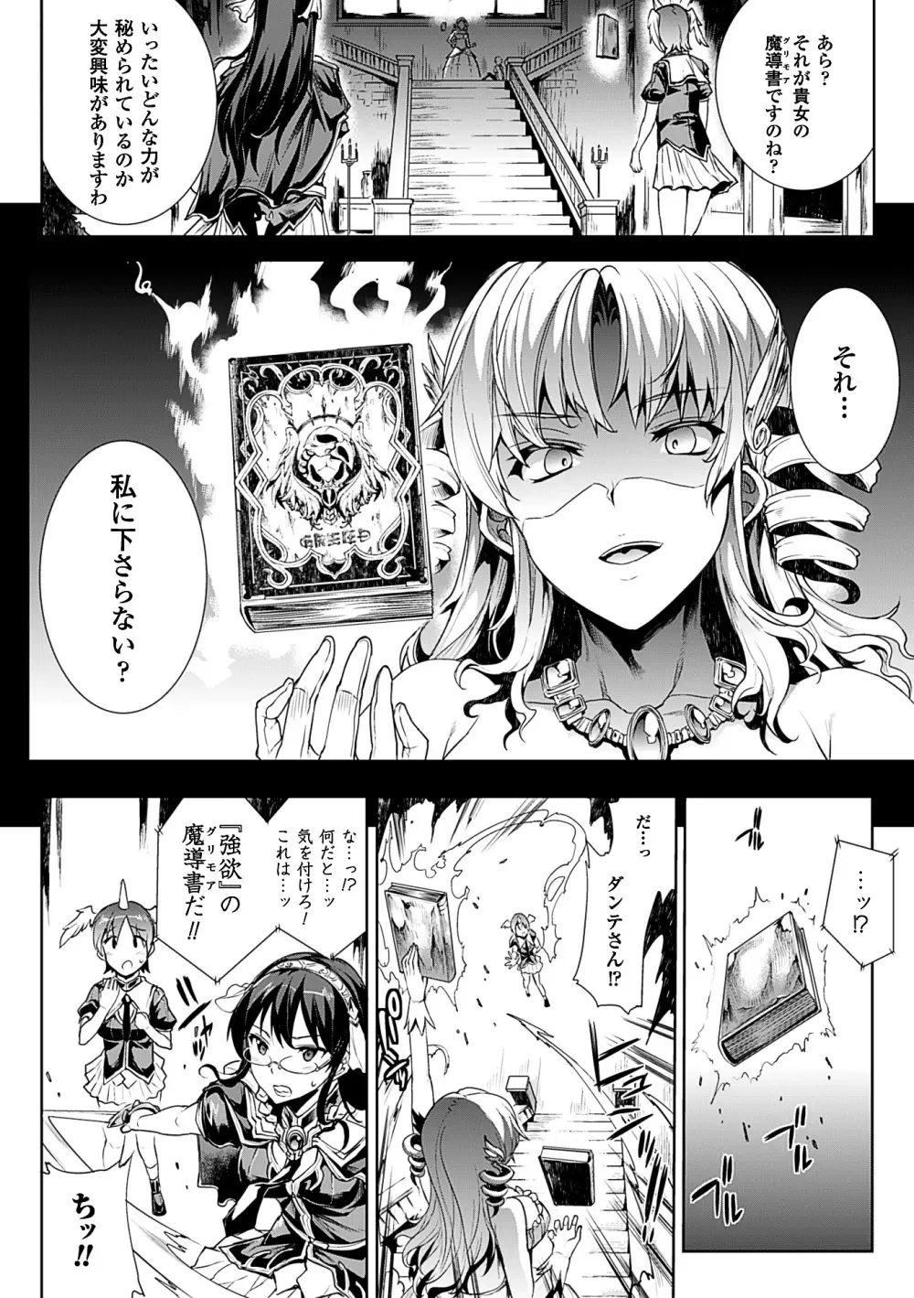 神曲のグリモワールII -PANDRA saga 2nd story- Page.10