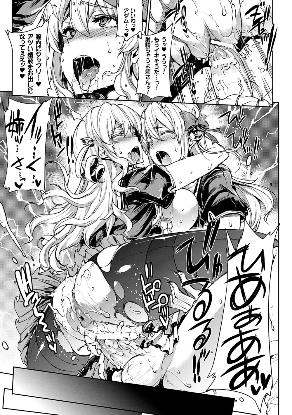 神曲のグリモワールII -PANDRA saga 2nd story- Page.101