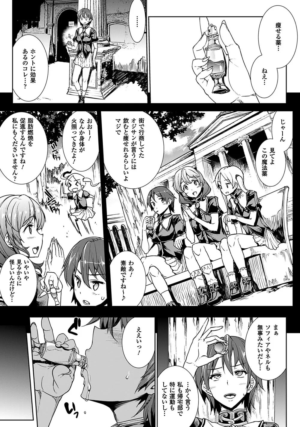 神曲のグリモワールII -PANDRA saga 2nd story- Page.105