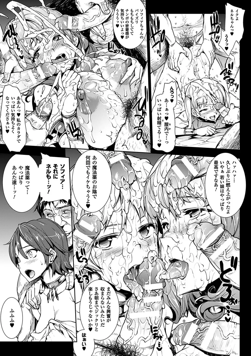 神曲のグリモワールII -PANDRA saga 2nd story- Page.109