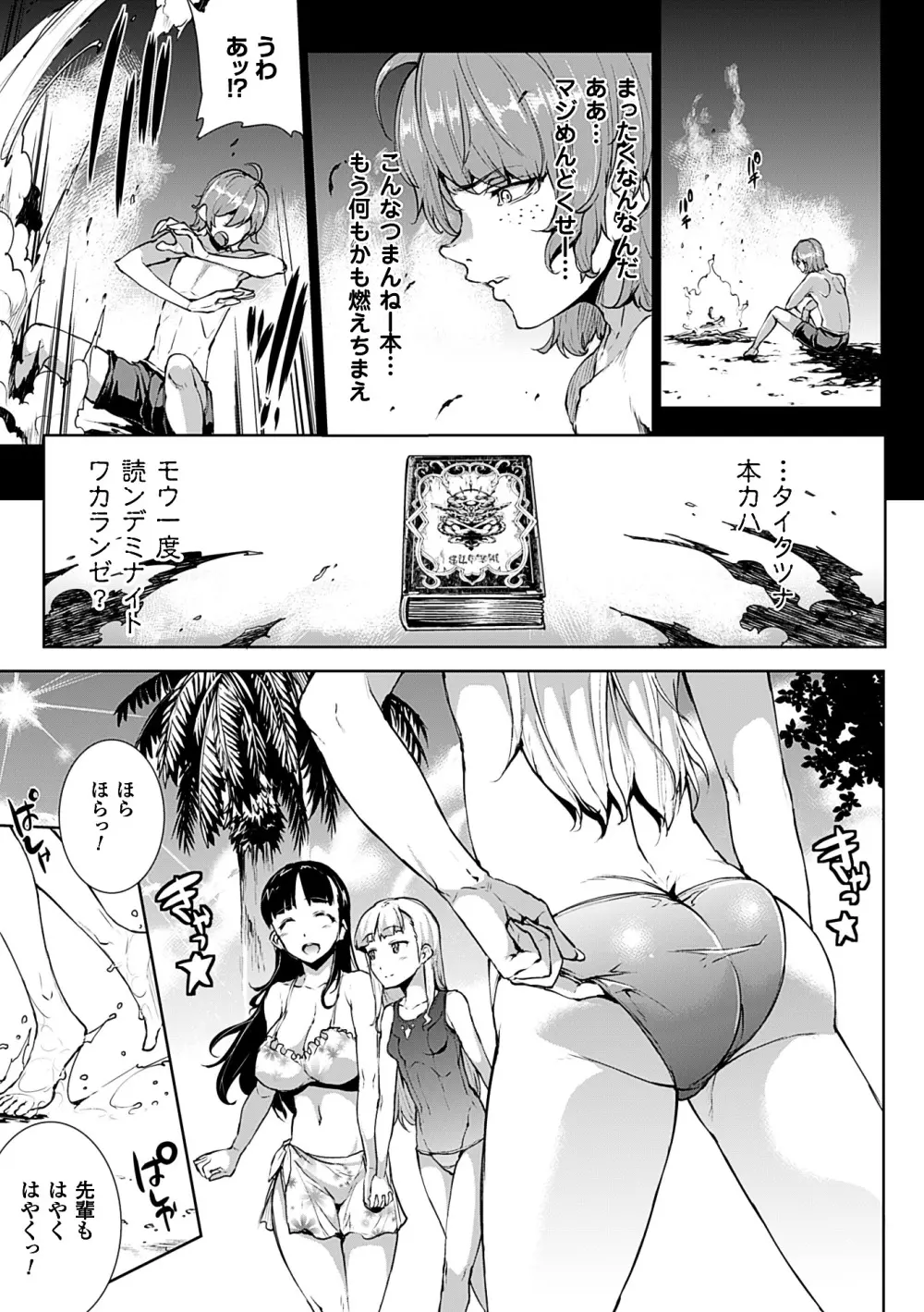 神曲のグリモワールII -PANDRA saga 2nd story- Page.117