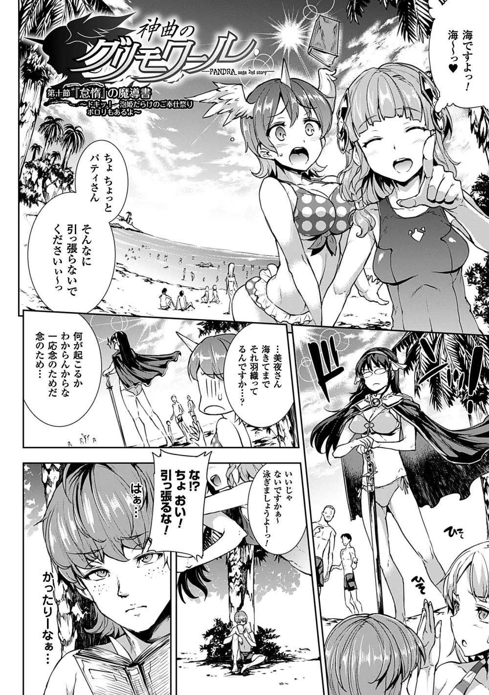 神曲のグリモワールII -PANDRA saga 2nd story- Page.118
