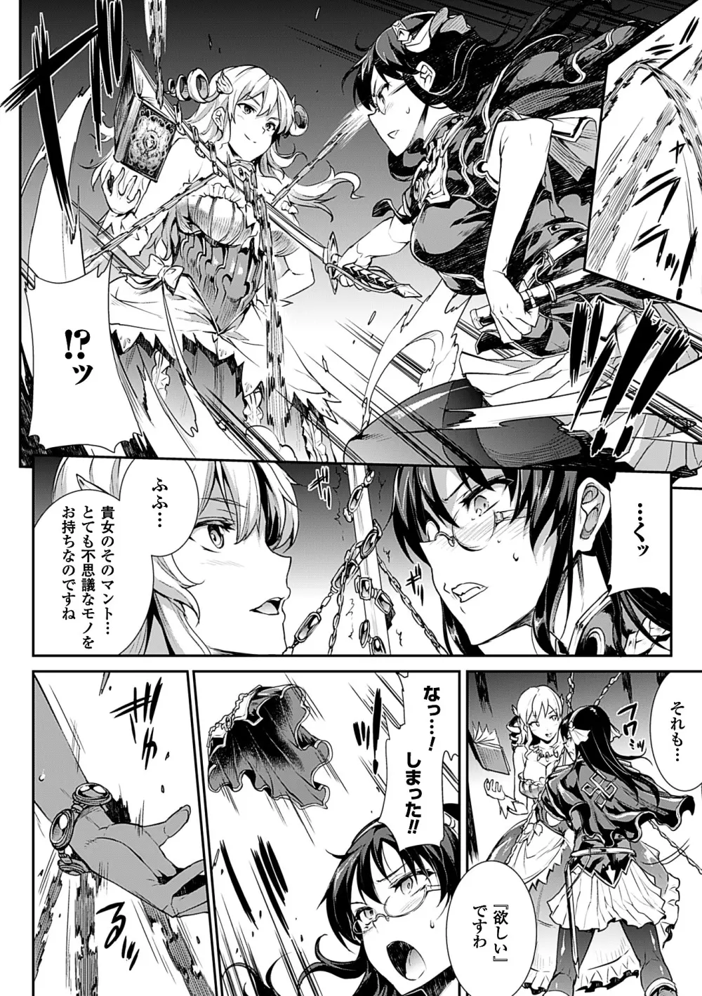 神曲のグリモワールII -PANDRA saga 2nd story- Page.12