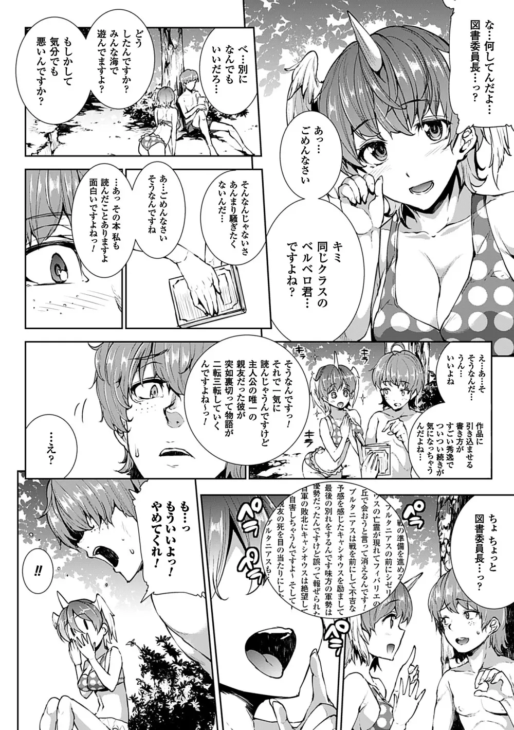 神曲のグリモワールII -PANDRA saga 2nd story- Page.120