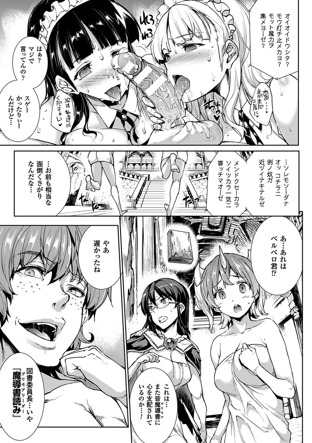 神曲のグリモワールII -PANDRA saga 2nd story- Page.127