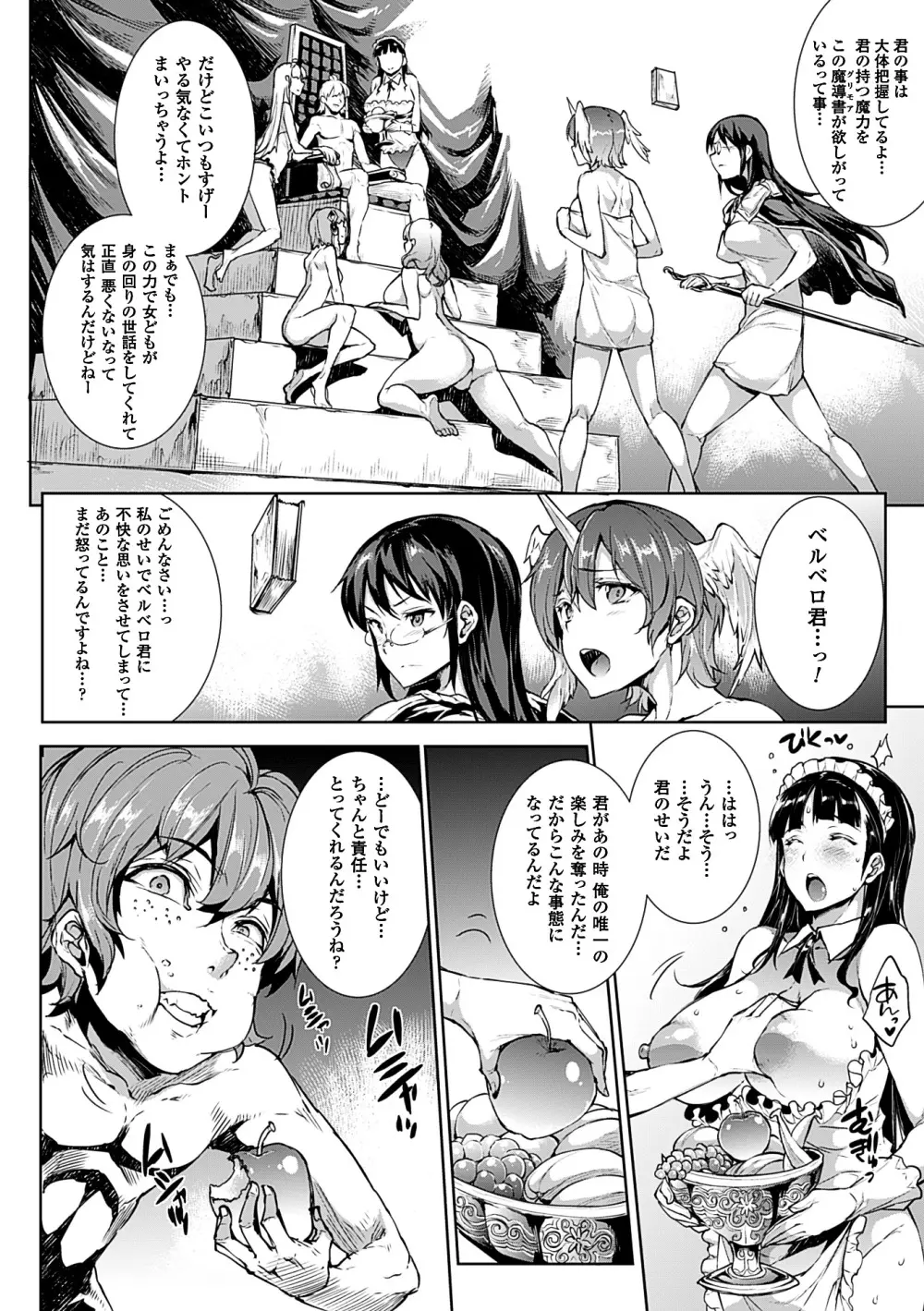 神曲のグリモワールII -PANDRA saga 2nd story- Page.128