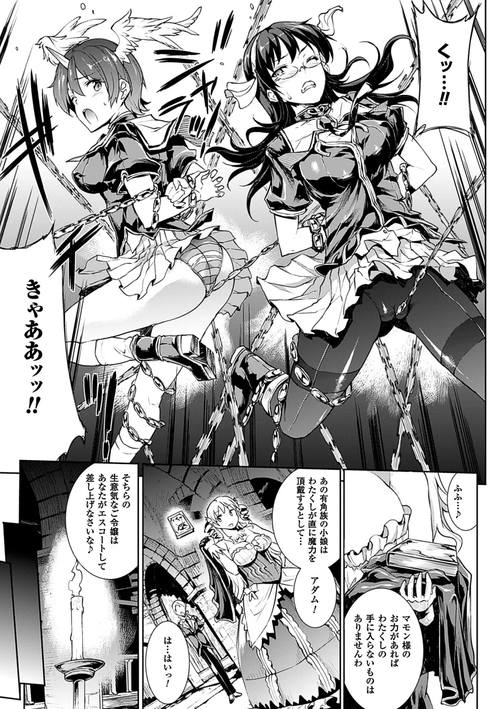 神曲のグリモワールII -PANDRA saga 2nd story- Page.13