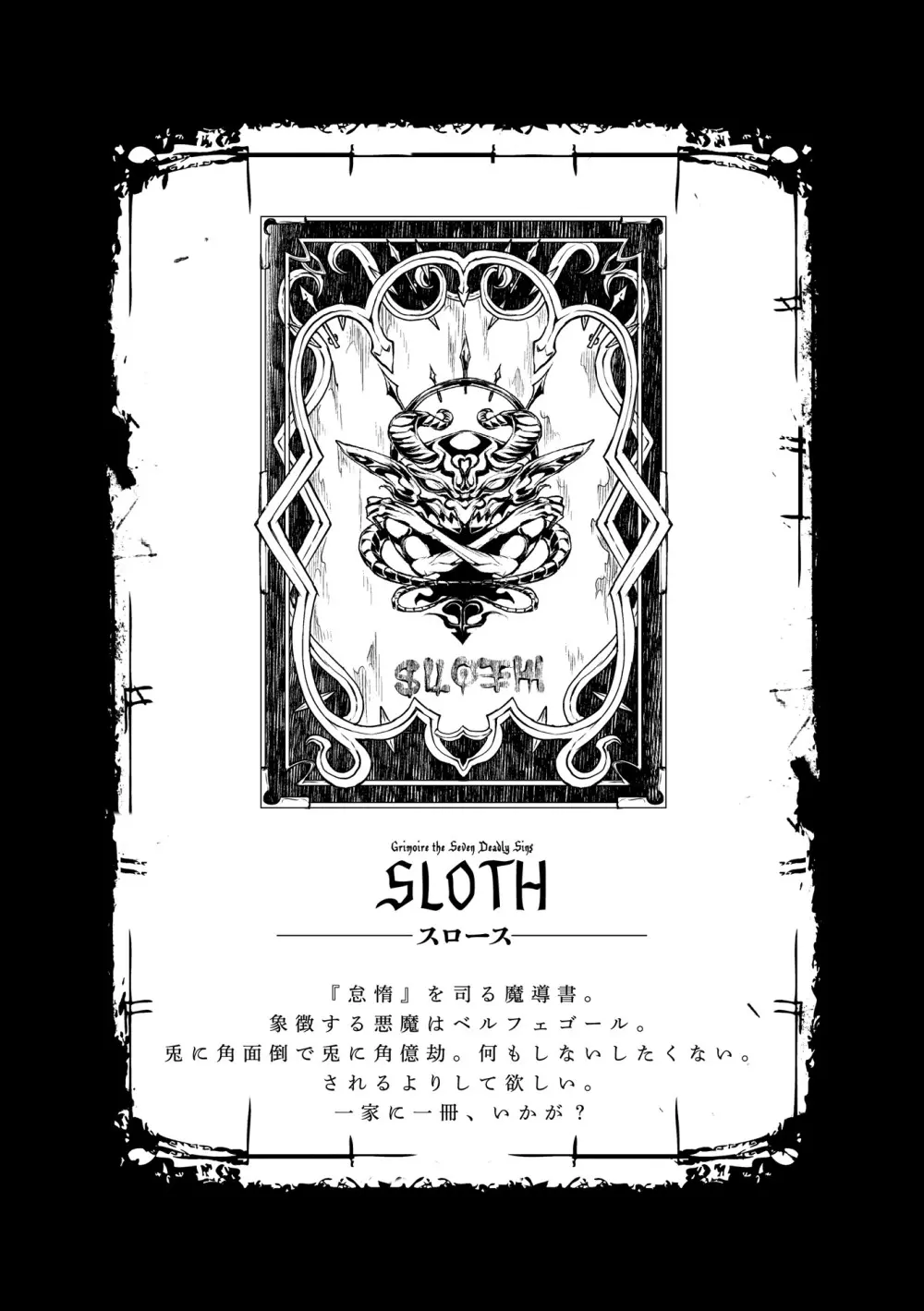神曲のグリモワールII -PANDRA saga 2nd story- Page.149