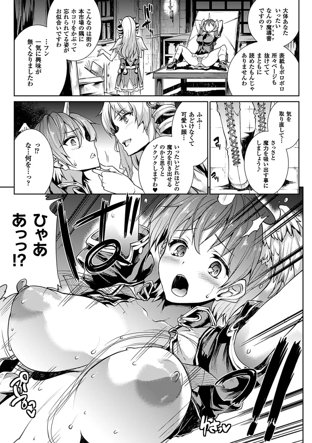 神曲のグリモワールII -PANDRA saga 2nd story- Page.15