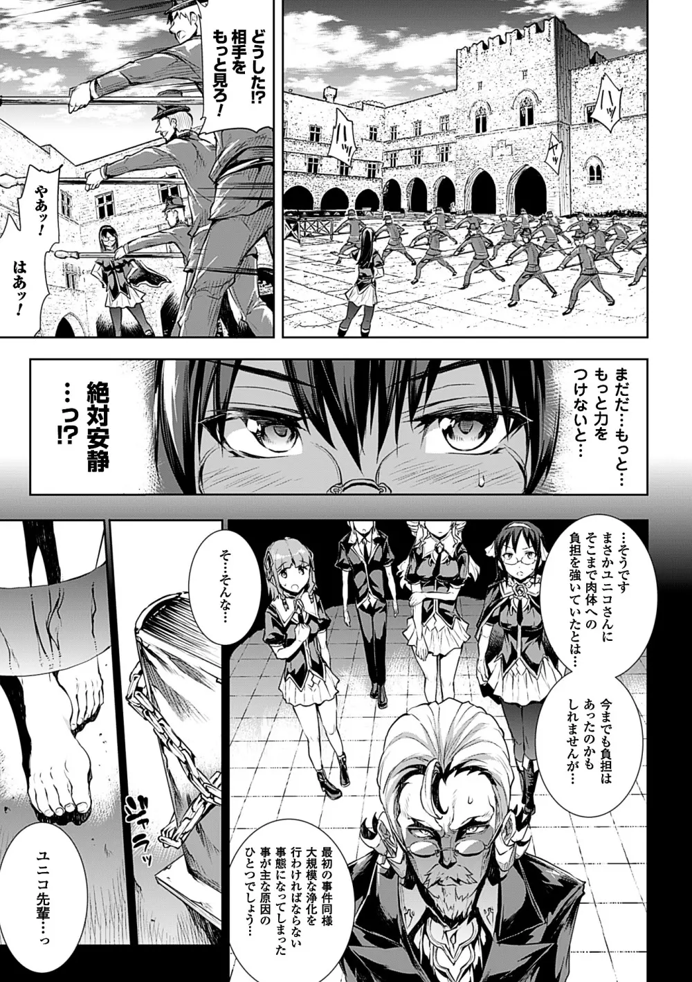 神曲のグリモワールII -PANDRA saga 2nd story- Page.151
