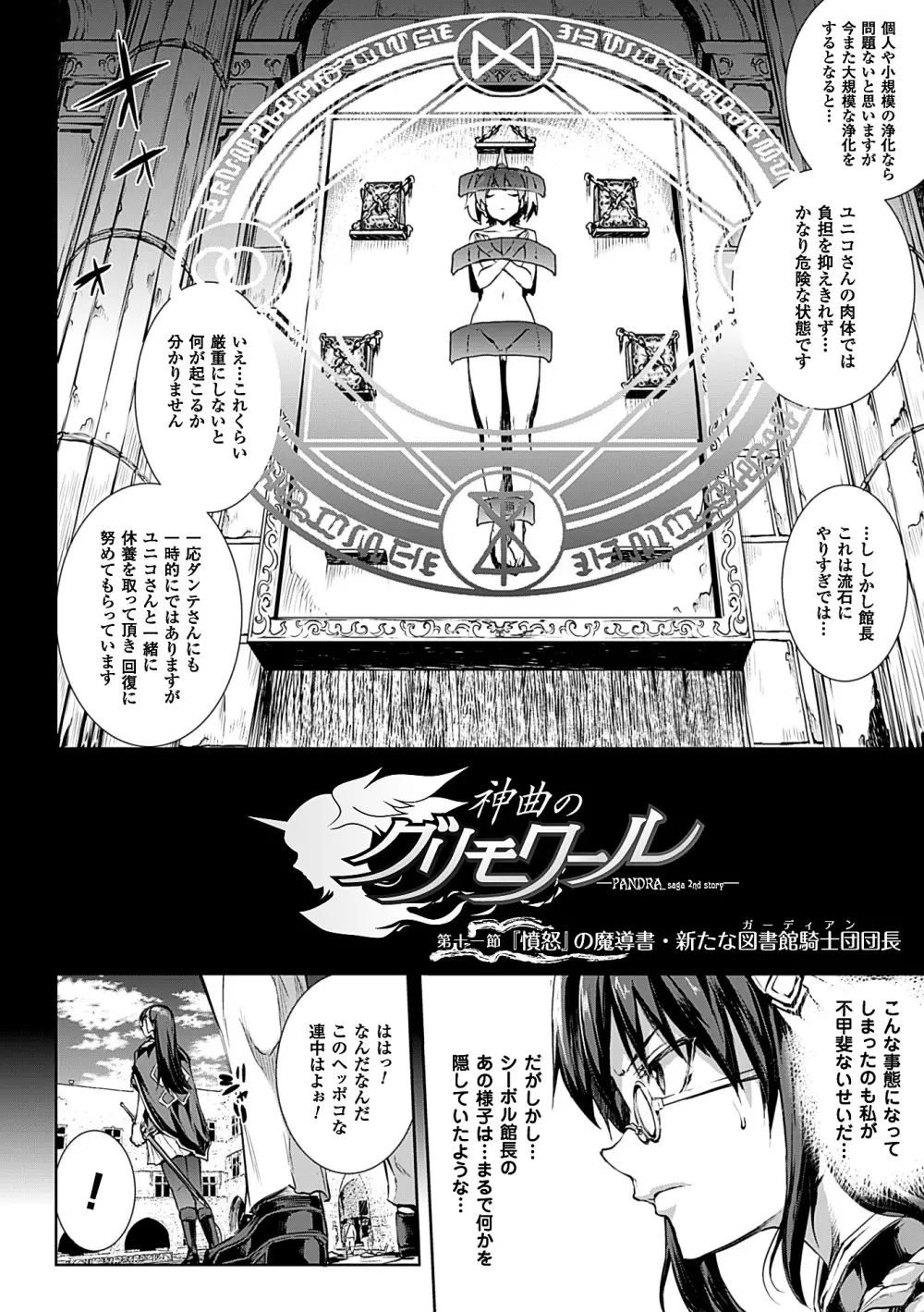 神曲のグリモワールII -PANDRA saga 2nd story- Page.152