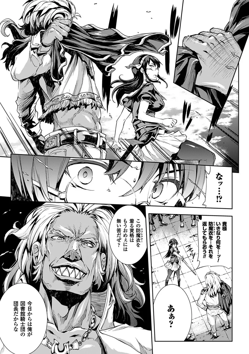 神曲のグリモワールII -PANDRA saga 2nd story- Page.153