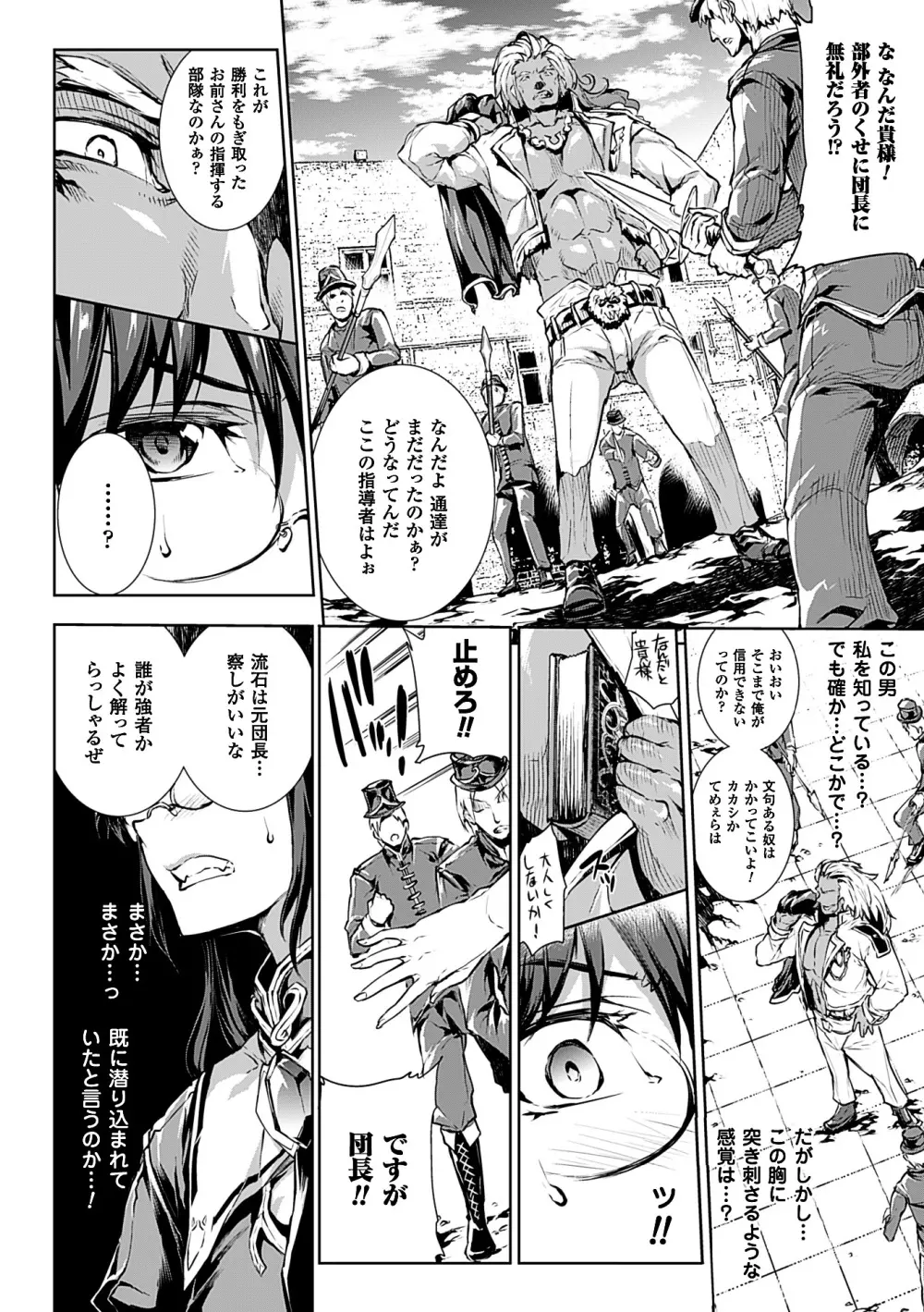 神曲のグリモワールII -PANDRA saga 2nd story- Page.154