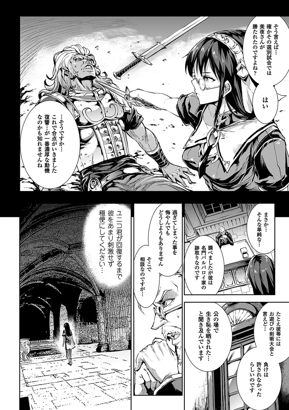 神曲のグリモワールII -PANDRA saga 2nd story- Page.156