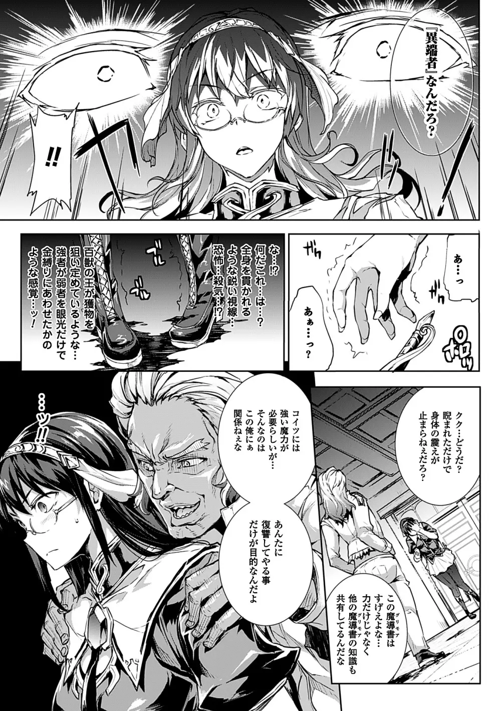 神曲のグリモワールII -PANDRA saga 2nd story- Page.159