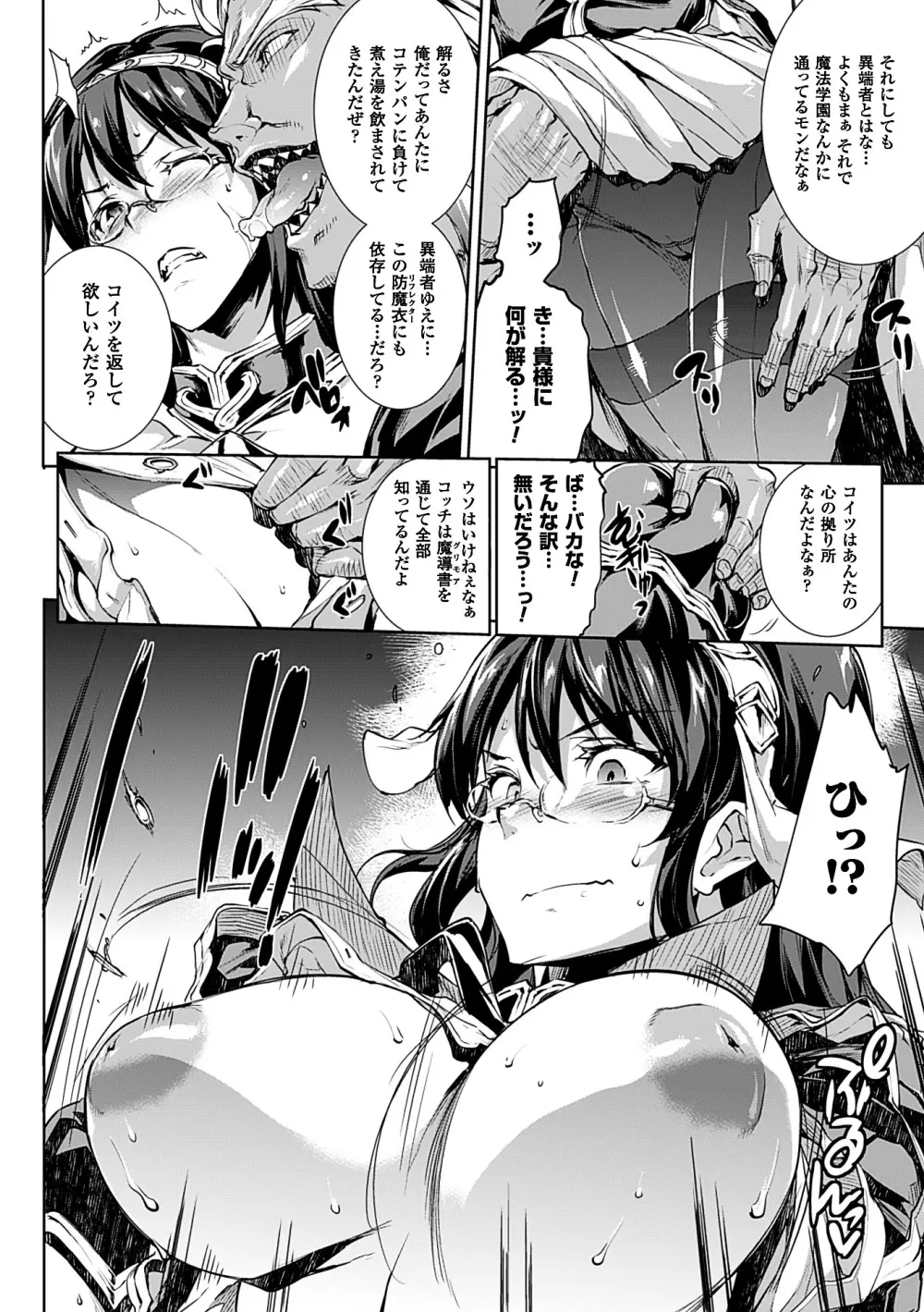 神曲のグリモワールII -PANDRA saga 2nd story- Page.160