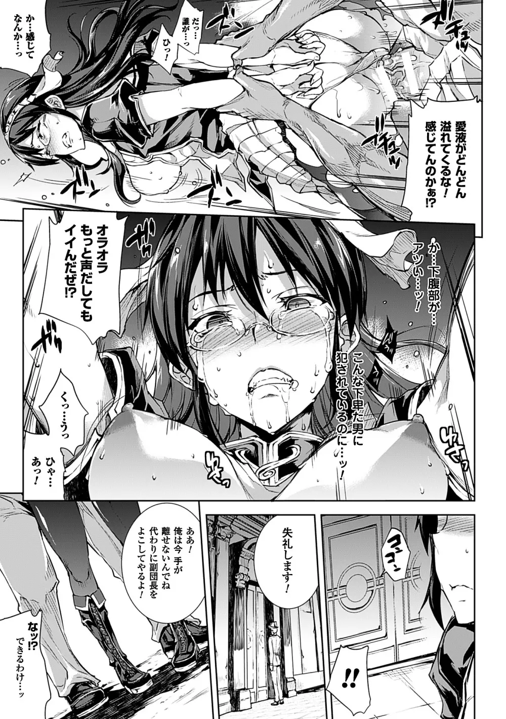 神曲のグリモワールII -PANDRA saga 2nd story- Page.165