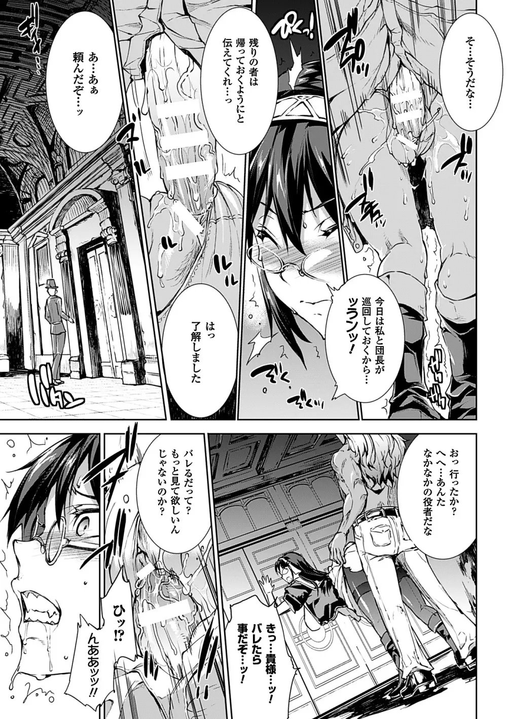 神曲のグリモワールII -PANDRA saga 2nd story- Page.167
