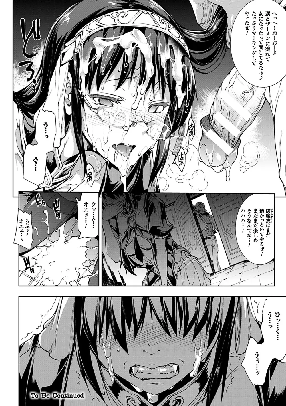 神曲のグリモワールII -PANDRA saga 2nd story- Page.174