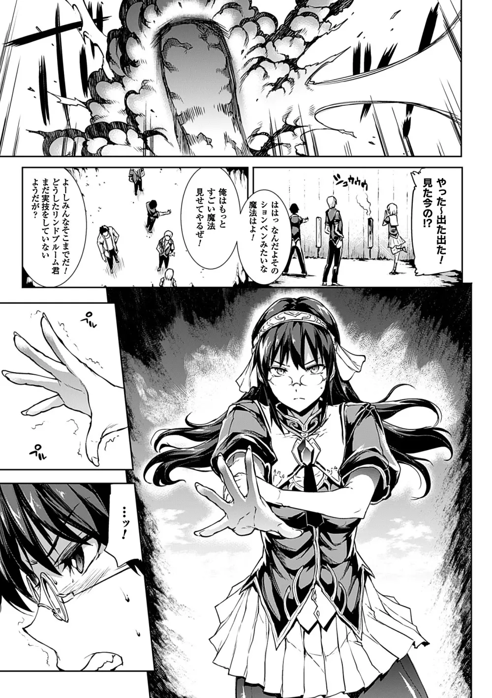 神曲のグリモワールII -PANDRA saga 2nd story- Page.175