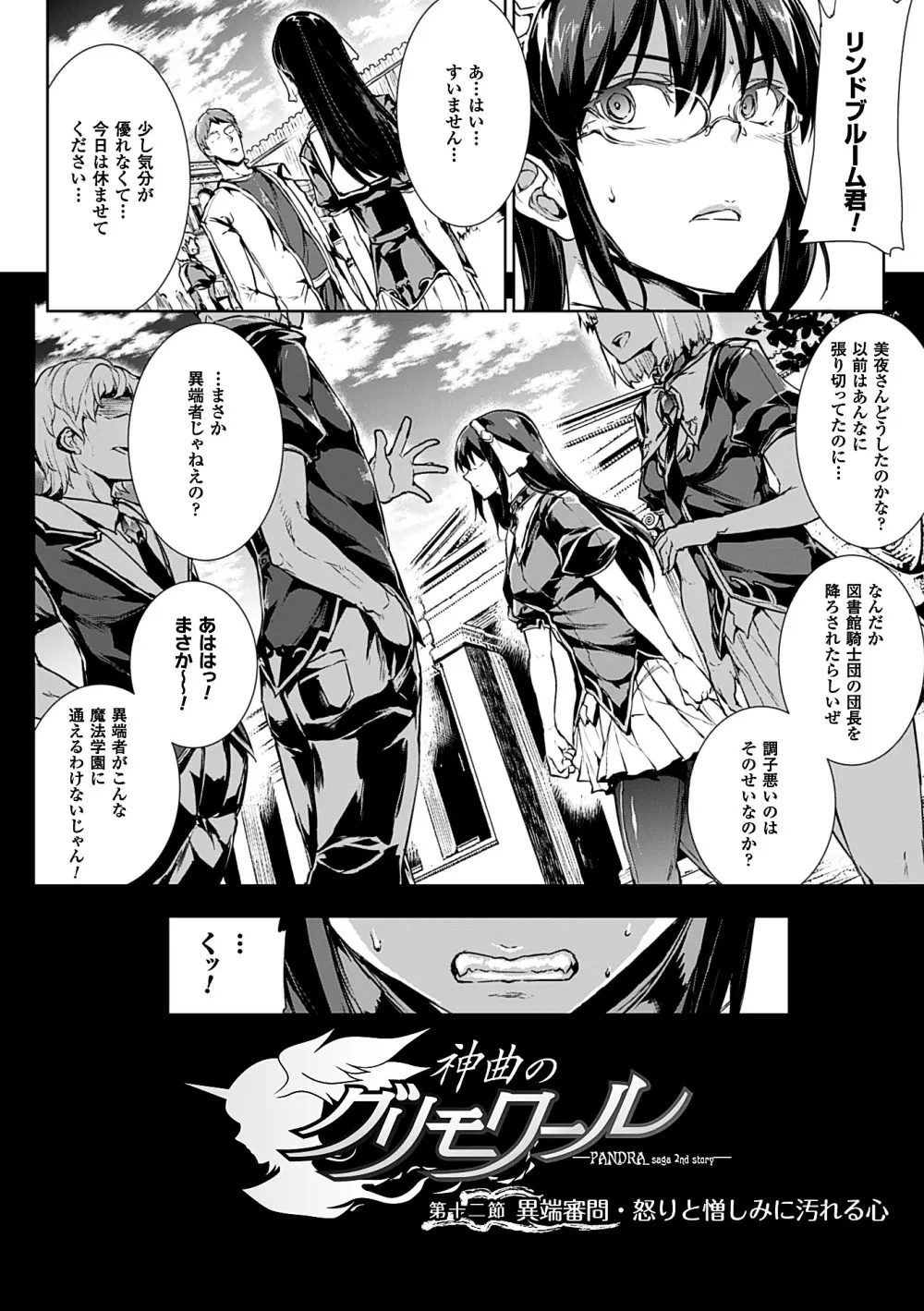 神曲のグリモワールII -PANDRA saga 2nd story- Page.176