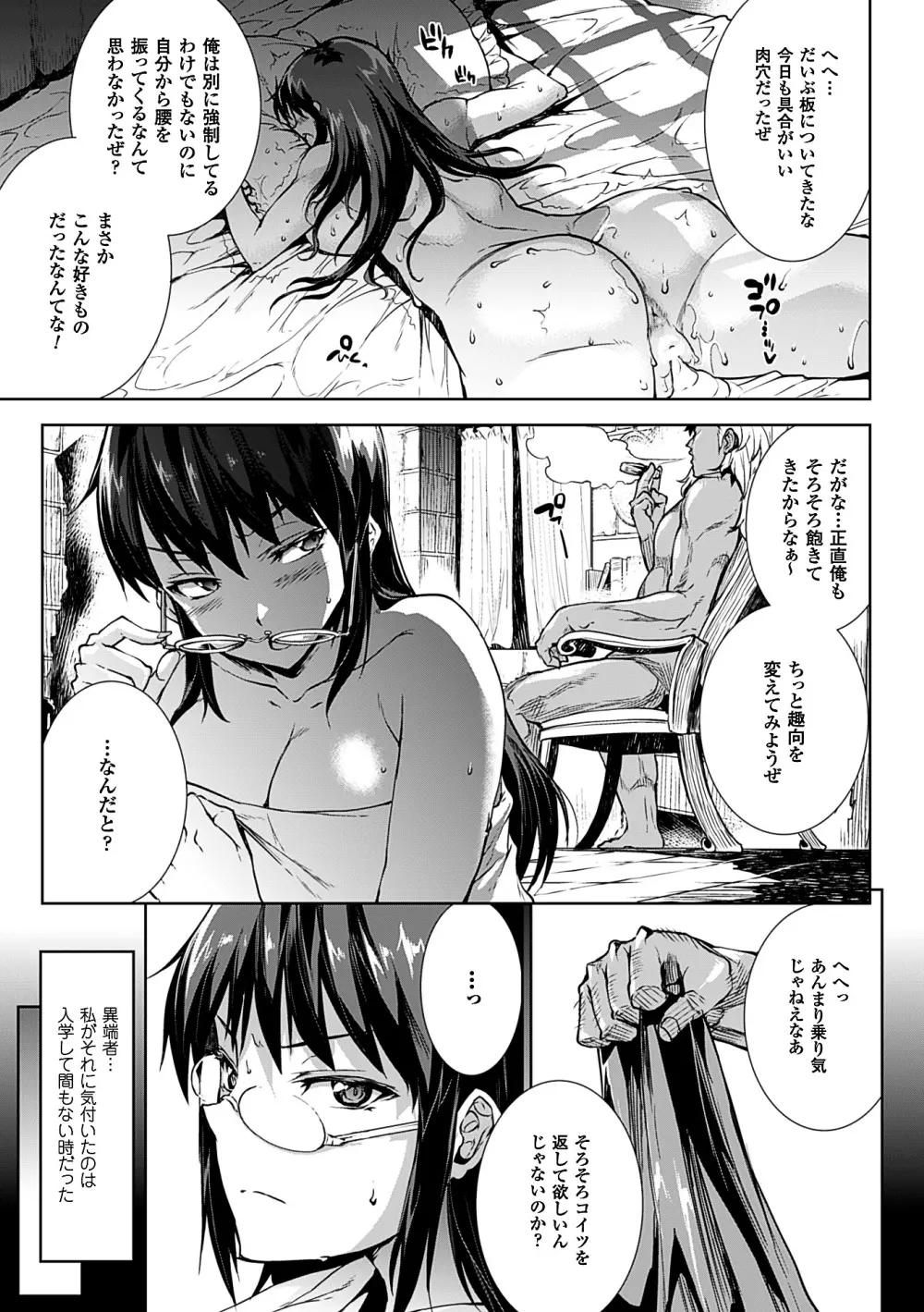 神曲のグリモワールII -PANDRA saga 2nd story- Page.179