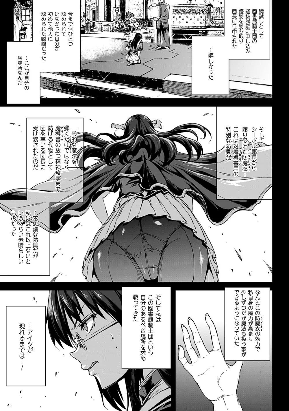 神曲のグリモワールII -PANDRA saga 2nd story- Page.181