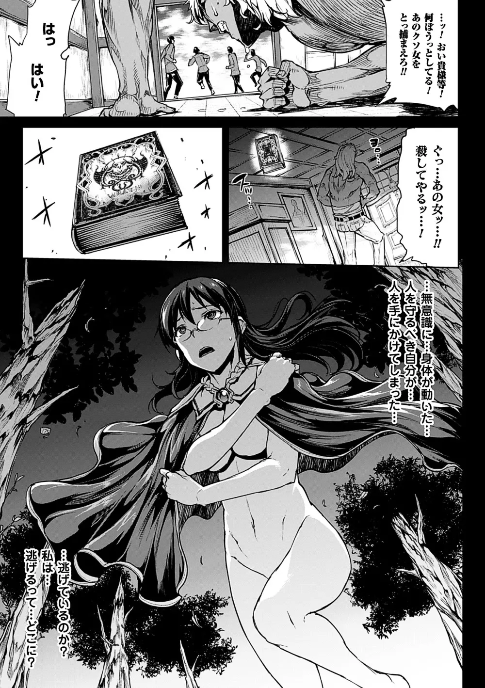 神曲のグリモワールII -PANDRA saga 2nd story- Page.199