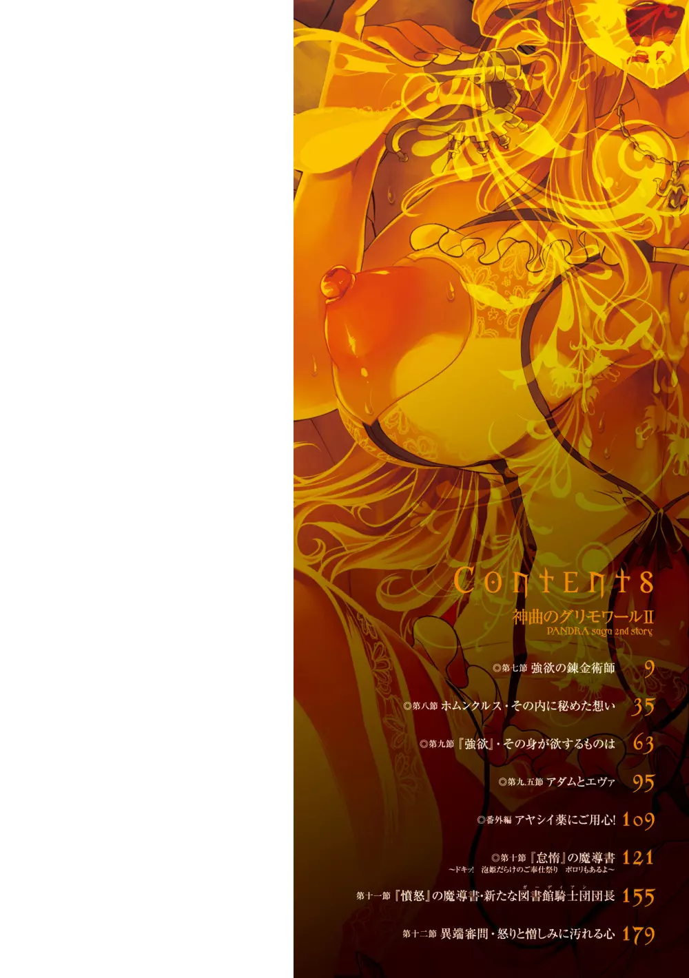 神曲のグリモワールII -PANDRA saga 2nd story- Page.2
