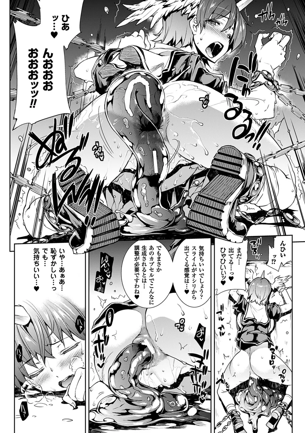 神曲のグリモワールII -PANDRA saga 2nd story- Page.20