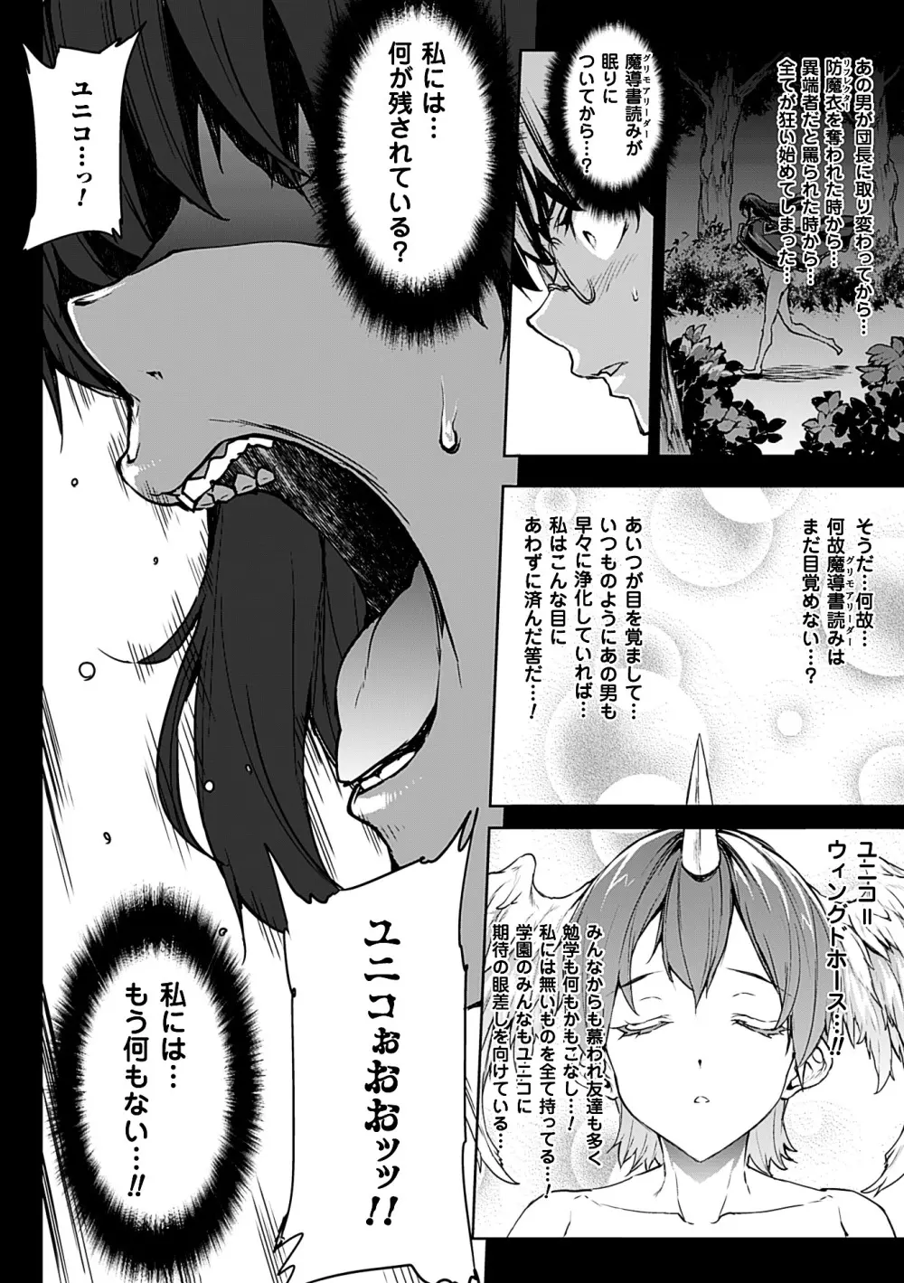 神曲のグリモワールII -PANDRA saga 2nd story- Page.200