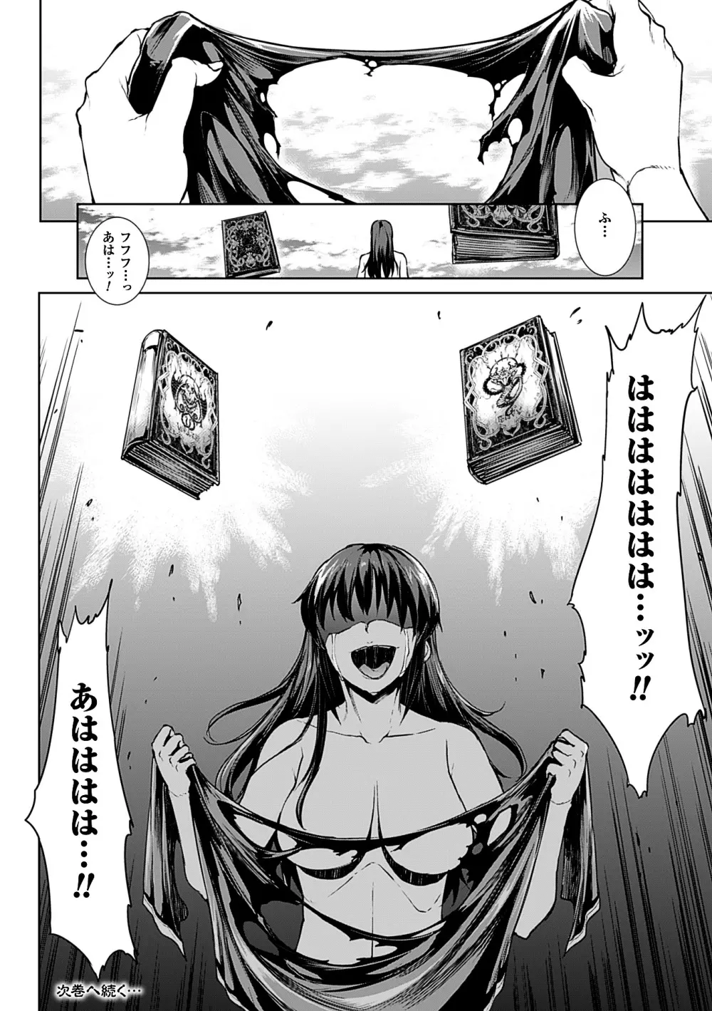 神曲のグリモワールII -PANDRA saga 2nd story- Page.202