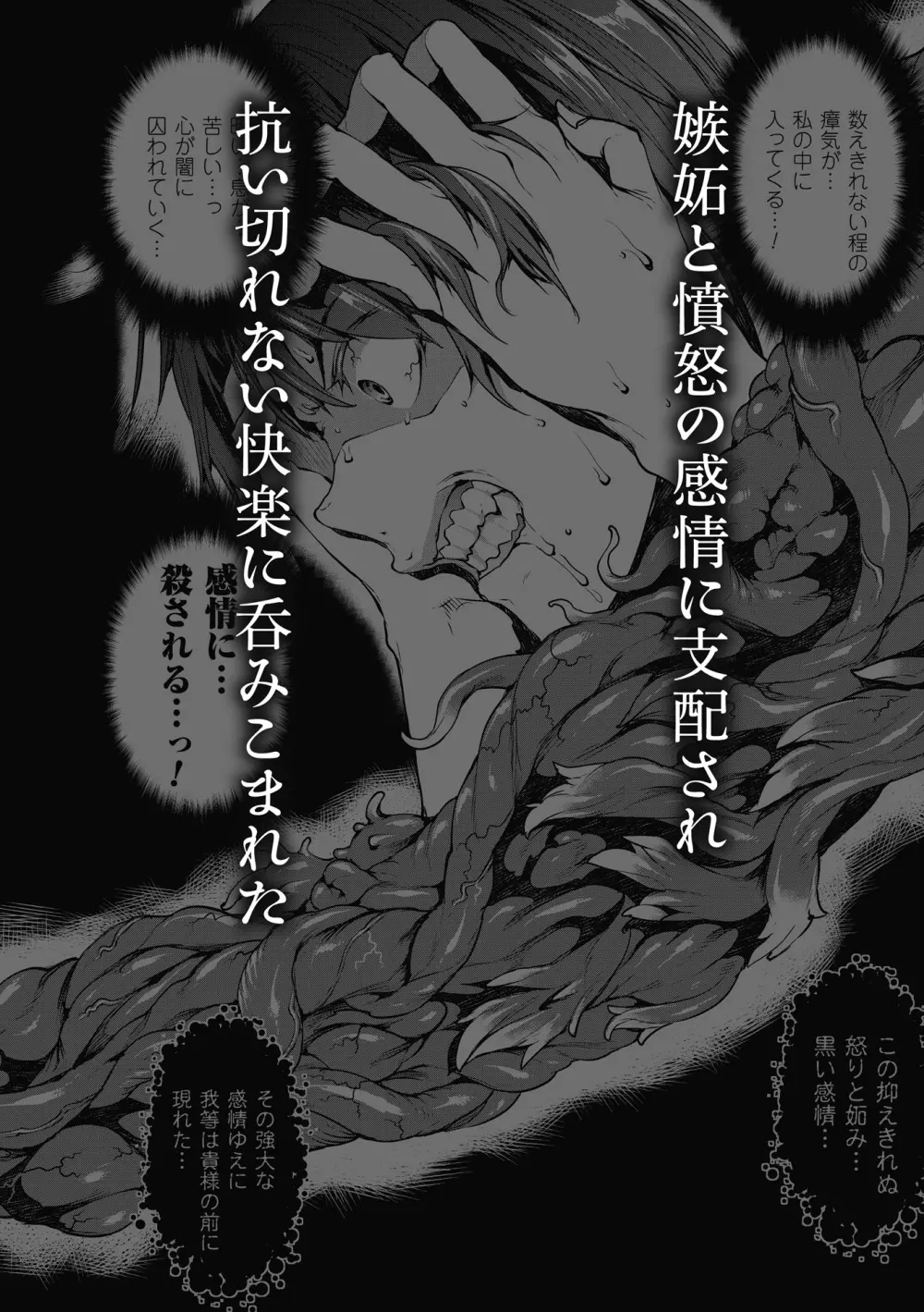 神曲のグリモワールII -PANDRA saga 2nd story- Page.204