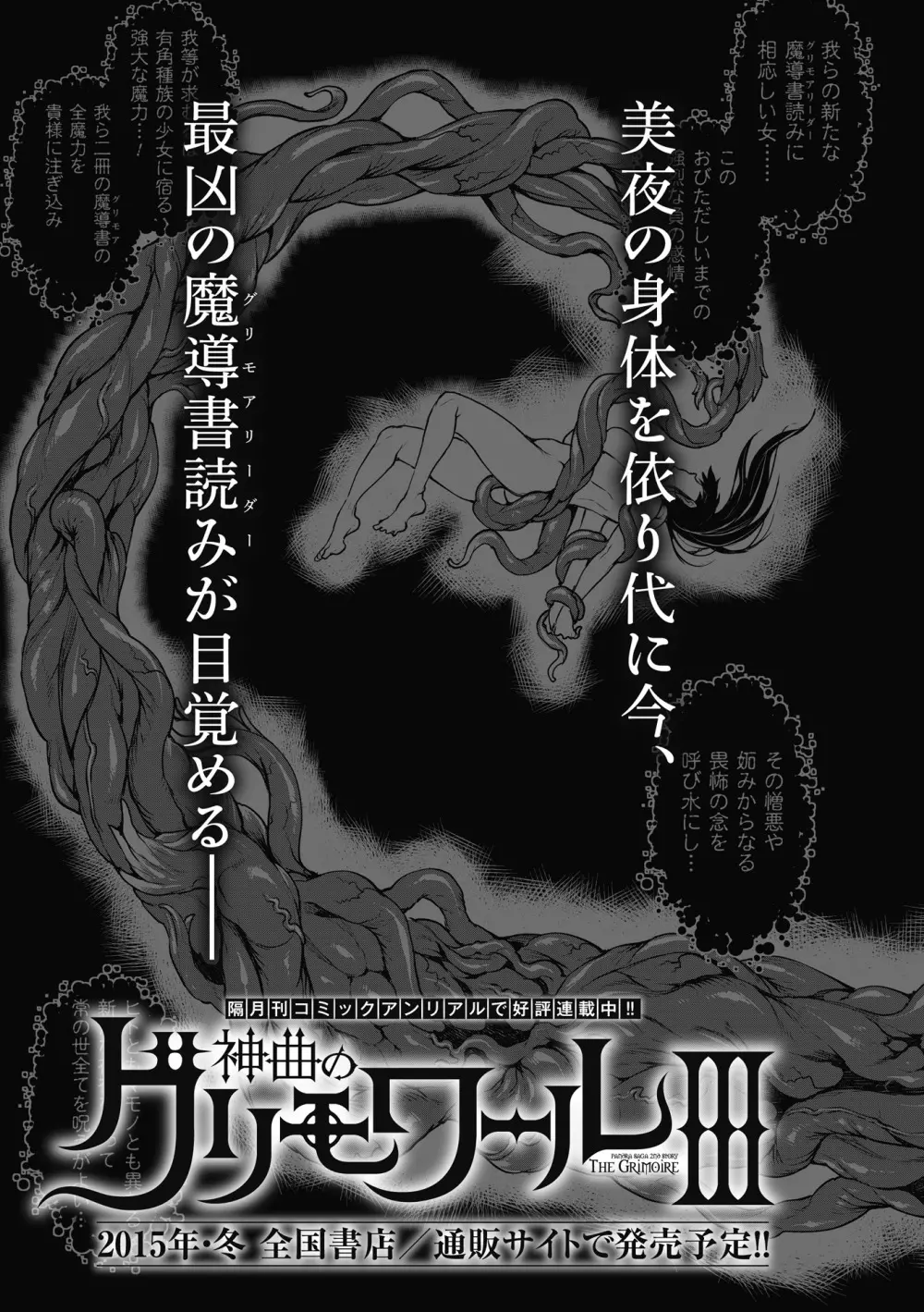 神曲のグリモワールII -PANDRA saga 2nd story- Page.205