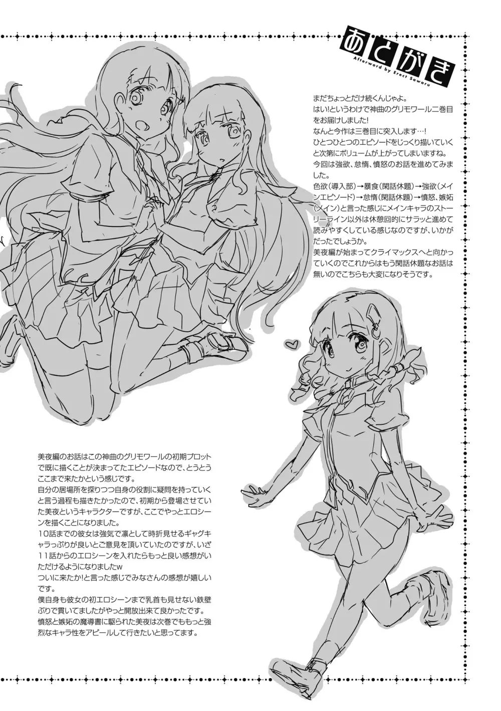 神曲のグリモワールII -PANDRA saga 2nd story- Page.206