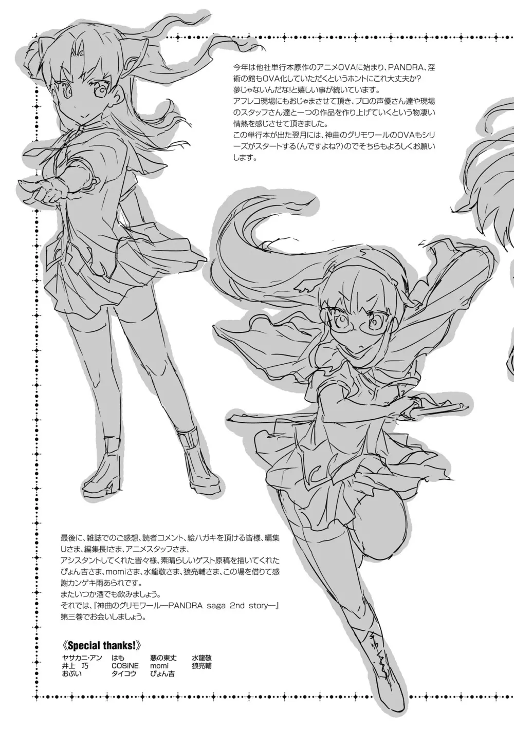 神曲のグリモワールII -PANDRA saga 2nd story- Page.207