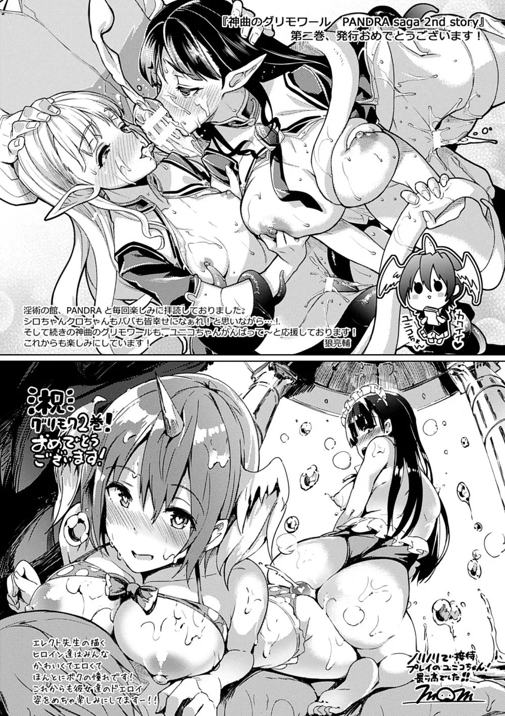 神曲のグリモワールII -PANDRA saga 2nd story- Page.208