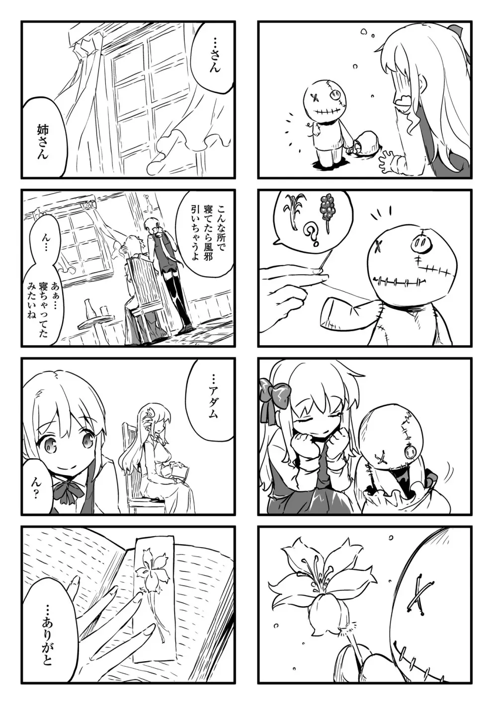 神曲のグリモワールII -PANDRA saga 2nd story- Page.213